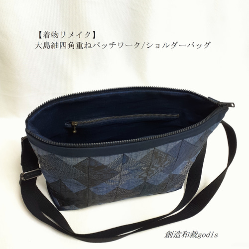 着物リメイク】大島紬四角重ねパッチワーク/ショルダーバッグ〈和風/和