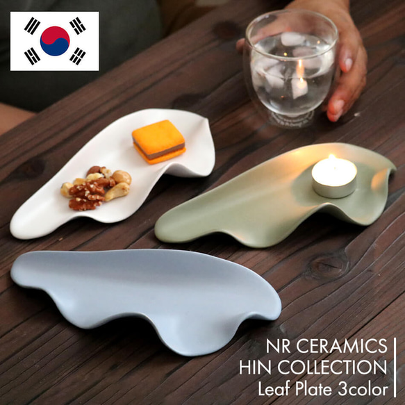 NR CERAMICS HIN｜LEAF PLATE リーフプレート 全3色 陶器 器 韓国 中皿