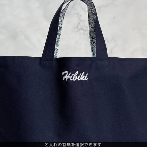 レッスンバッグ|リバーシブル|リバティ|名入れ|刺繍|男の子|女の子