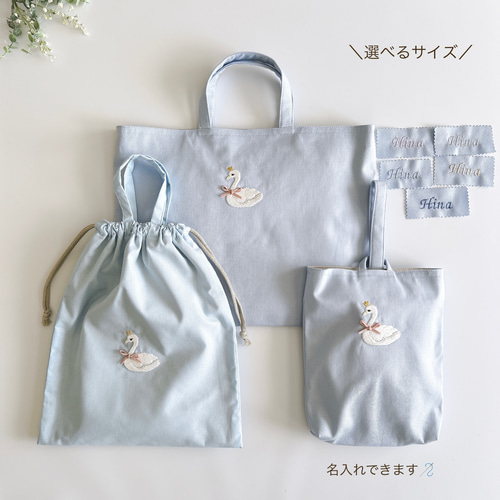 選べるサイズ【水色・3点セット】名入れOK・スワン・刺繍・レッスン