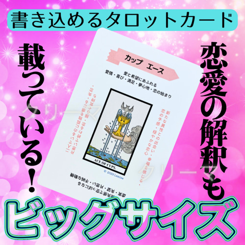 A-3】現役講師が作った、ありそうでなかったﾀﾛｯﾄｶｰﾄﾞ 恋愛特化 ビッグ