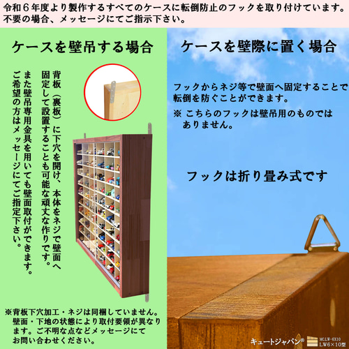 180台収納 アクリル障子付 トミカケース マホガニ色塗装 日本製