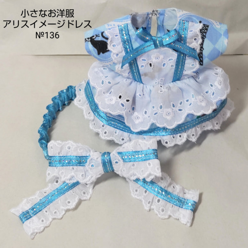 小さなお洋服＊ぬいぐるみ服16cm＊アリスイメージドレス＊ともぬい