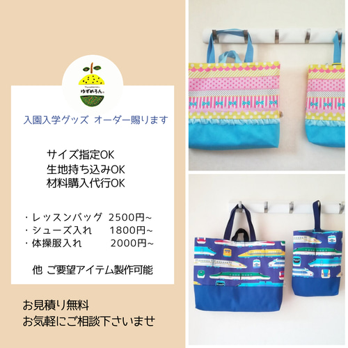 2026年度 入園入学グッズ 希望の生地でオーダーメイド（縫製代行