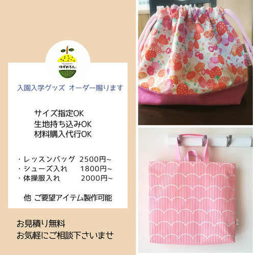2026年度 入園入学グッズ 希望の生地でオーダーメイド（縫製代行