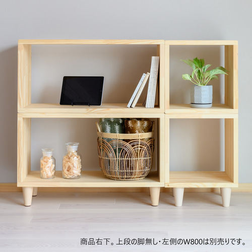 木製ラック『オープンボックス キューブ 脚付き』木製シェルフ