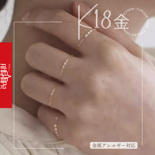 18KK18金チェーンリング18金ゴールド指輪 幅1mm つけっぱなしOK贈り物