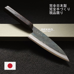 月光作 青紙2号 黒打 文化包丁 180㎜ #1402 焼柄 包丁・ナイフ GEKKO