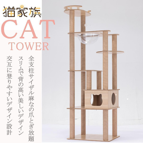 キャットタワー 木製 宇宙船カプセル 大型猫 据え置き型 多頭飼い