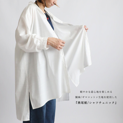 ラスト2 ギマ擬麻コットン へちま襟 燕尾裾ワイド ロング シャツ