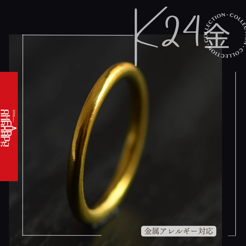 24K24K純金リング24金ゴールド指輪 幅1.4～2mm中空つや消し・つやあり