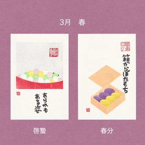 手摺木版画】ポストカード 「二十四節気」全24枚セット ポストカード