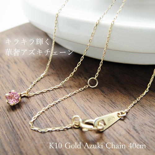 10月 誕生石 ピンクトルマリン 小さな一粒プチ ペンダント K10