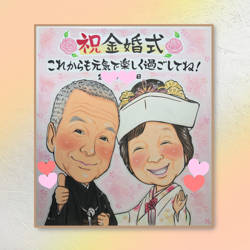 オーダー似顔絵【2名様】敬老の日☆還暦☆古希☆米寿☆ギフト