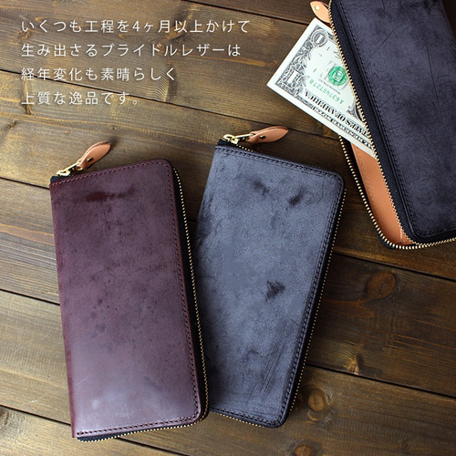 極上 ブライドルレザー × 栃木レザー ラウンドファスナー 長財布 長