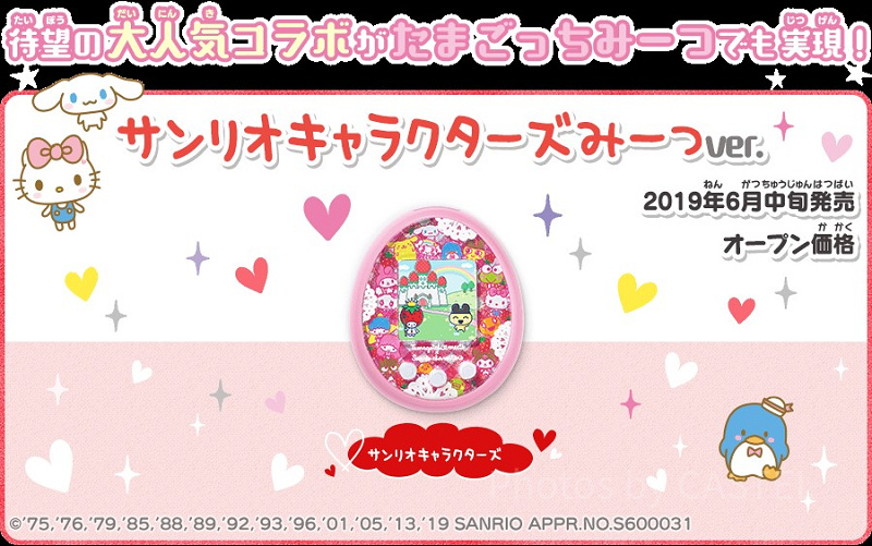たまごっちみーつ】サンリオみーつver.の遊び方・値段・おすすめ販売