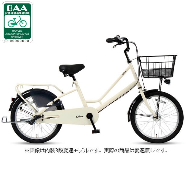 Cream Cargo（クリーム カーゴ）BAA200-O 小径子供乗せ 20インチ 変速