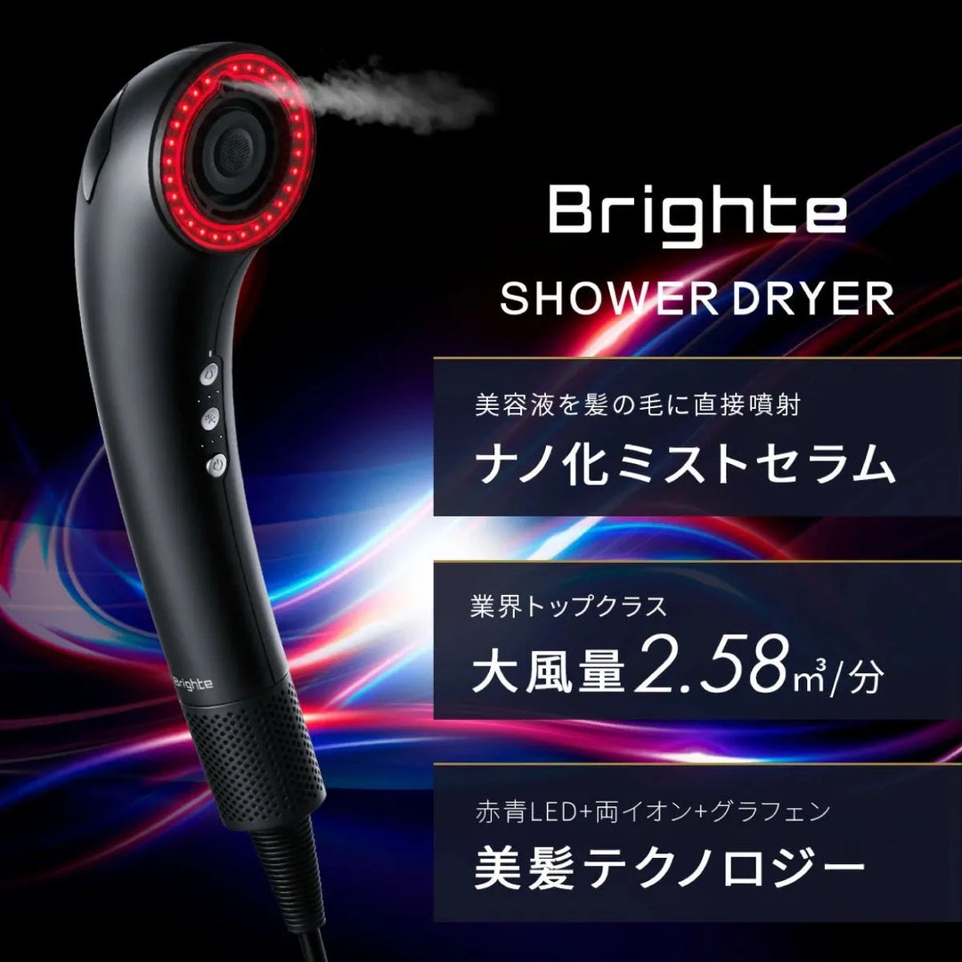ブライト シャワードライヤー ｜Brighte – CHOUCHOU シュシュ｜美容