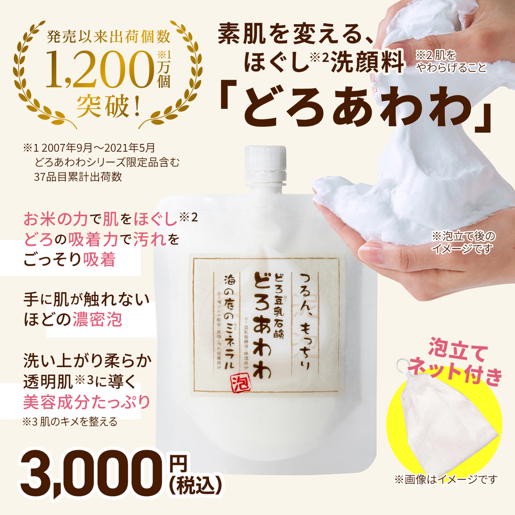 値下げしました‼️アクアドルナ スキンケアセット※泡立てネットの