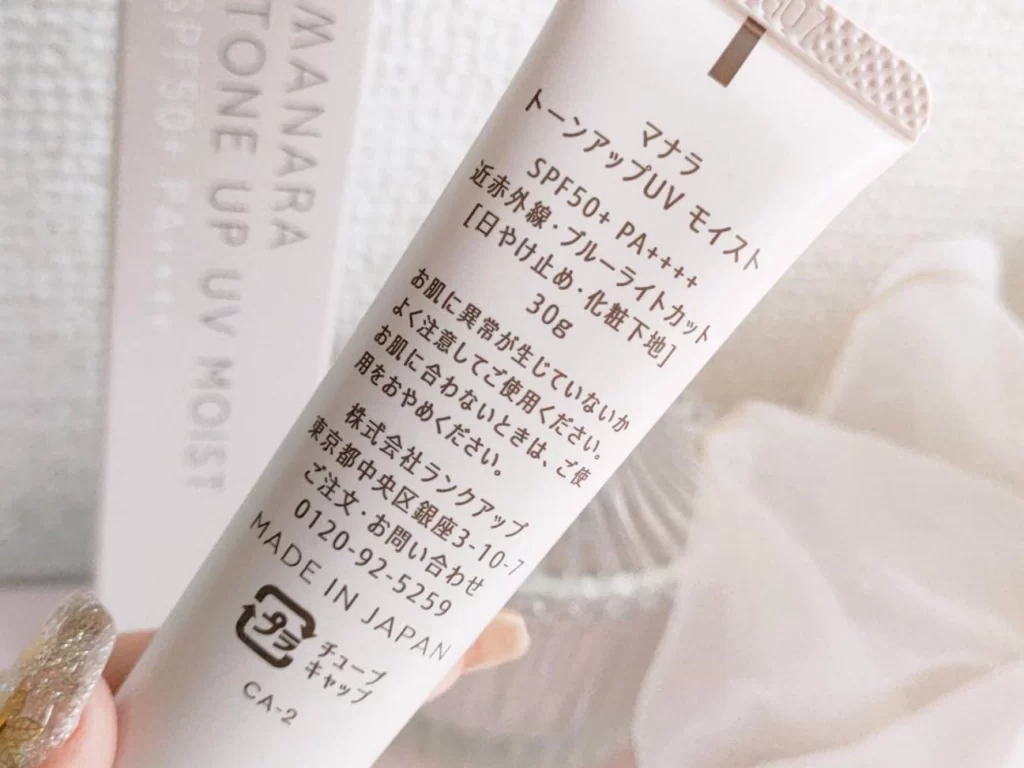 マナラトーンアップUVモイスト、プロの口コミ｜使用感やノーマルとの