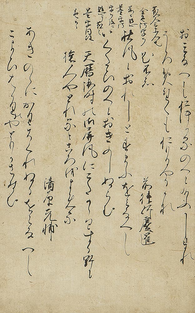 作品詳細: 伝寂蓮筆 後拾遺和歌集切『古筆学大成』所載