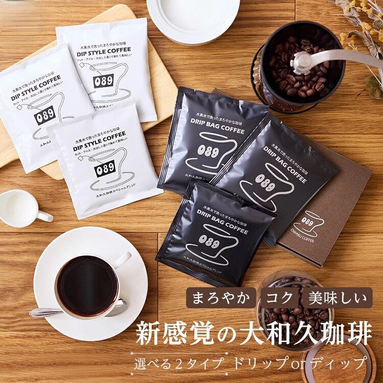 ドリップバッグコーヒー スペシャルブレンド｜大和久珈琲（オオワク
