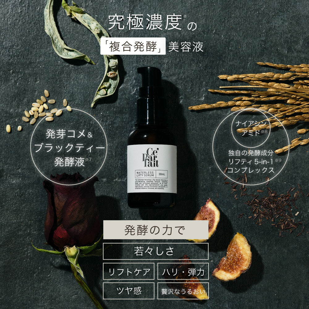 ウォーターレス リフティセラム Waterless Lifty Serum｜Ce' Parfait