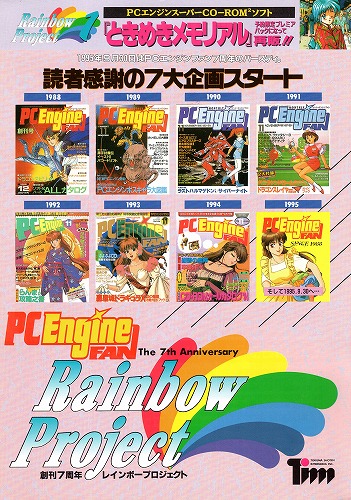 BEEP ゲームグッズ通販 / 【中古チラシ】PCエンジン｜PCエンジンファン