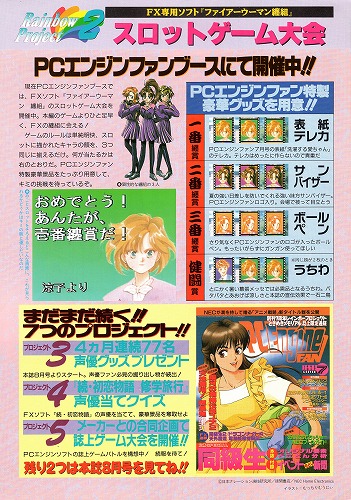 BEEP ゲームグッズ通販 / 【中古チラシ】PCエンジン｜PCエンジンファン