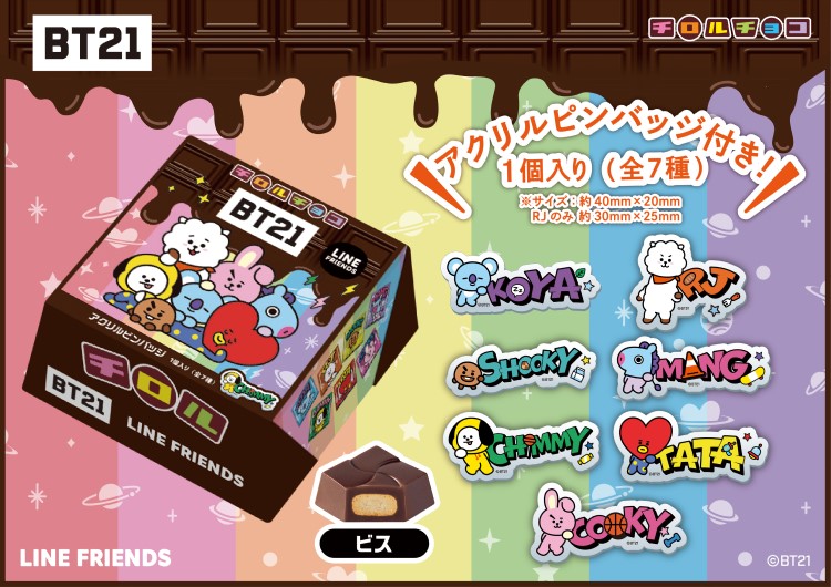 BT21」チロルチョコが登場！アクリルピンバッジ付き | Charalab