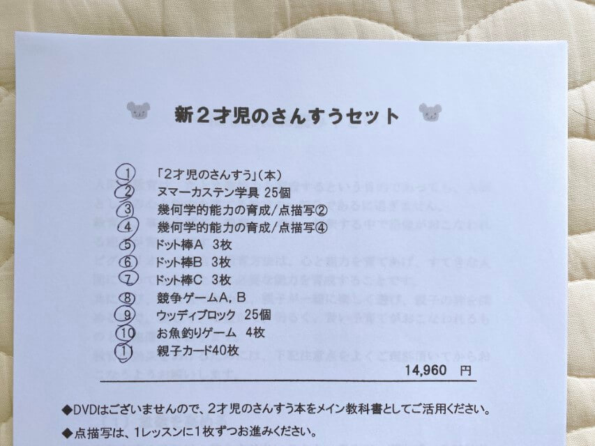 ピグマリオン「新2才児のさんすう」セットの内容公開！手作りや代用品