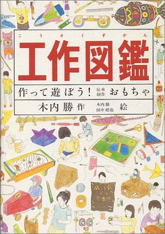 毎日の暮らしを豊かにする、福音館書店のDo!図鑑シリーズ - Chiik