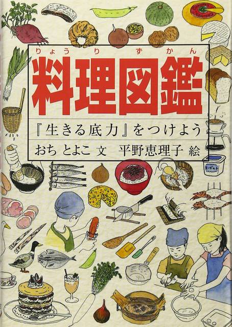 毎日の暮らしを豊かにする、福音館書店のDo!図鑑シリーズ - Chiik