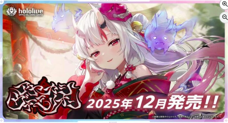2025年12月発売】ホロライブカードゲーム最新弾「アヤカシ