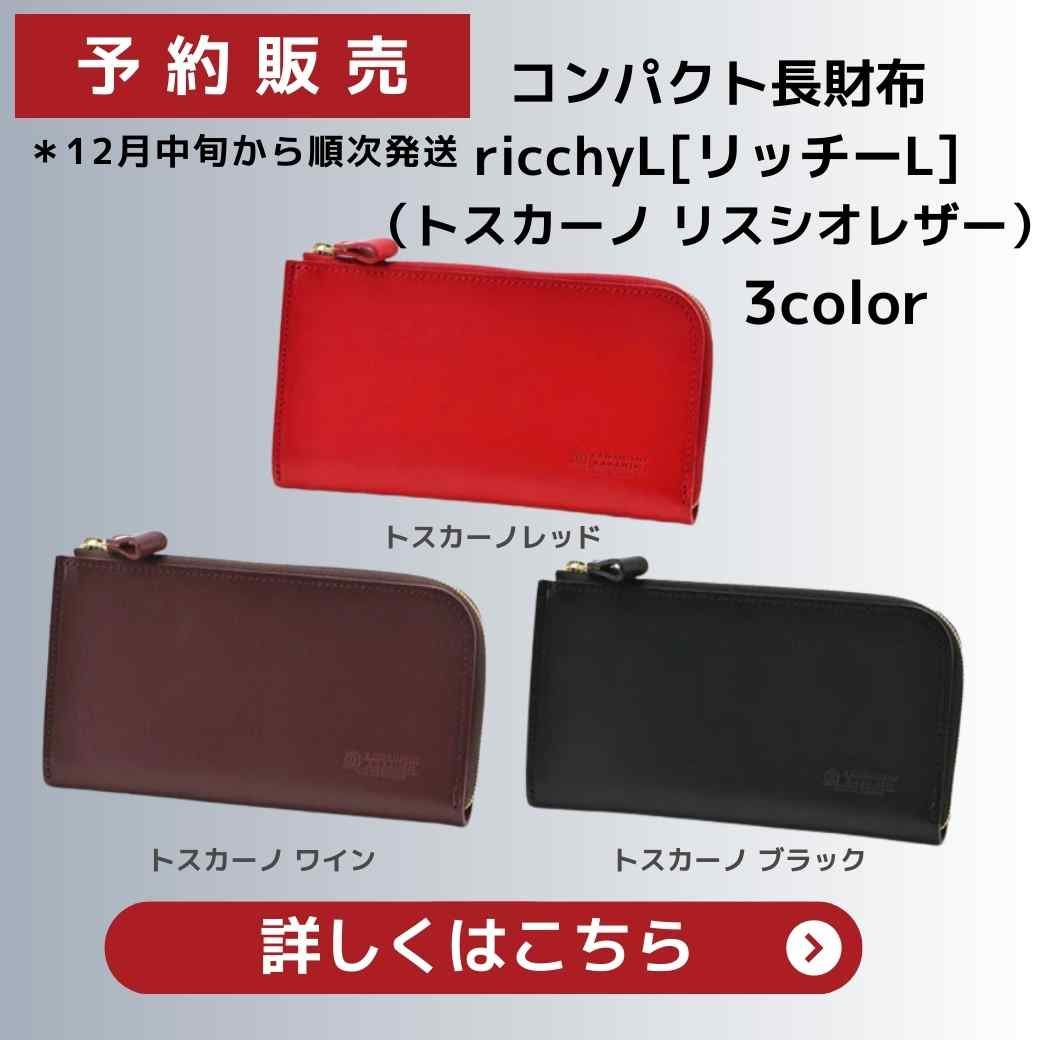 本日発売】人気長財布3種勢ぞろい！3種12色が一気に販売スタート