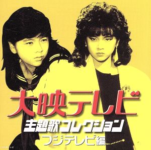 フジテレビ系ドラマオリジナルサウンドトラック::『プライド』 中古CD
