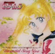 美少女戦士セーラームーン～メモリアル・ソング・ボックス 中古CD