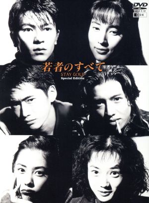 若者のすべて DVD-BOX Special Edition 中古DVD・ブルーレイ | ブック