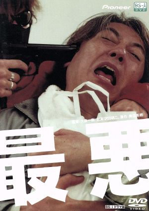 最悪 デラックス版 中古DVD・ブルーレイ | ブックオフ公式オンラインストア