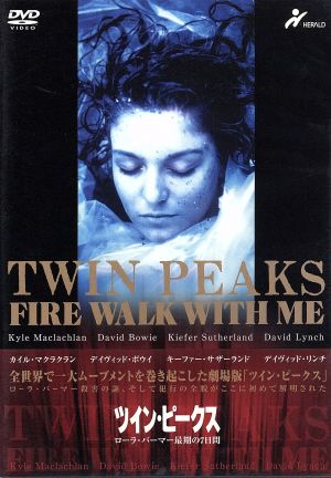 ツイン・ピークス ローラ・パーマー最期の7日間 中古DVD・ブルーレイ