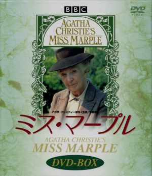ミス・マープル DVD-BOX 中古DVD・ブルーレイ | ブックオフ公式