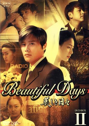 トッケビ～君がくれた愛しい日々～ DVD-BOX2 中古DVD・ブルーレイ