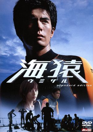 海猿 中古DVD・ブルーレイ | ブックオフ公式オンラインストア