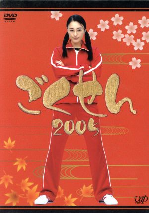 ゆうひが丘の総理大臣 DVD-BOX2 中古DVD・ブルーレイ | ブックオフ公式