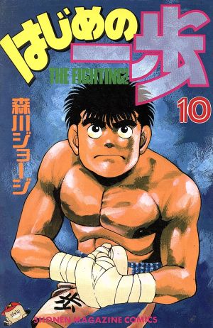 コミック全巻セット・まとめ買い】はじめの一歩(1～145巻)セット