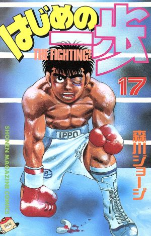 コミック全巻セット・まとめ買い】はじめの一歩(1～145巻)セット