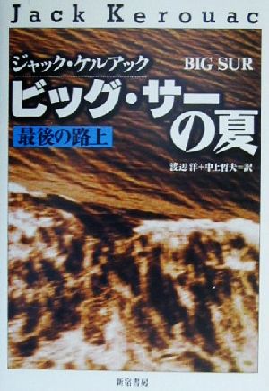 ジャック・ケルアックの商品一覧 通販｜ブックオフ公式オンラインストア