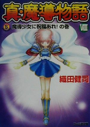 魔導物語 通販｜ブックオフ公式オンラインストア