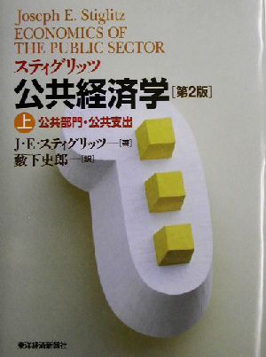 ジョセフ・スティグリッツの商品一覧 通販｜ブックオフ公式オンライン