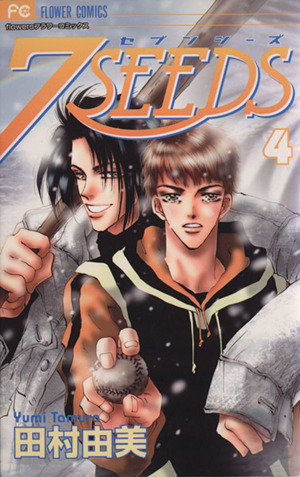 コミック全巻セット・まとめ買い】7SEEDS(セブンシーズ)(全35巻)+外伝